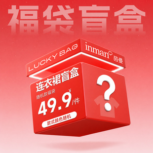 茵曼2026夏季新款休闲百搭高级感收腰显瘦连衣裙女随机款短裙长裙
