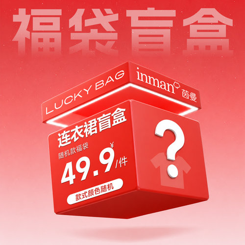茵曼2026夏季新款休闲百搭高级感收腰显瘦连衣裙女随机款短裙长裙