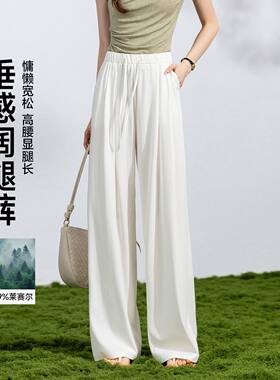 茵曼2026夏季新款莱赛尔白色高腰休闲裤女垂感百搭显瘦慵懒风阔腿