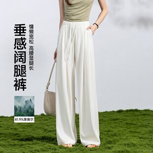 茵曼2026夏季新款莱赛尔白色高腰休闲裤女垂感百搭显瘦慵懒风阔腿