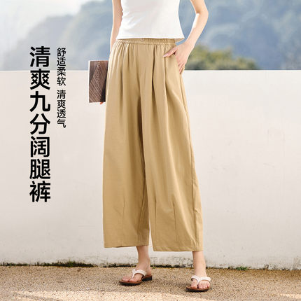茵曼2026夏季新款休闲裤子女士轻薄款宽松显瘦阔腿九分裤小个子