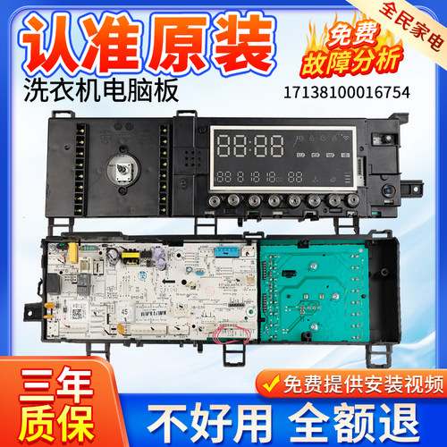 美的洗衣机电脑板MG100-1463DY/MG100Q63DJ主板/版17138100016754