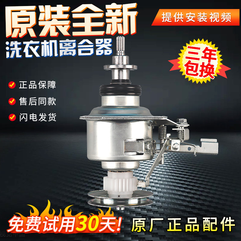 小天鹅洗衣机离合器TB60-X3268G/2188G(H)/2088G(H)/3908D 减速器