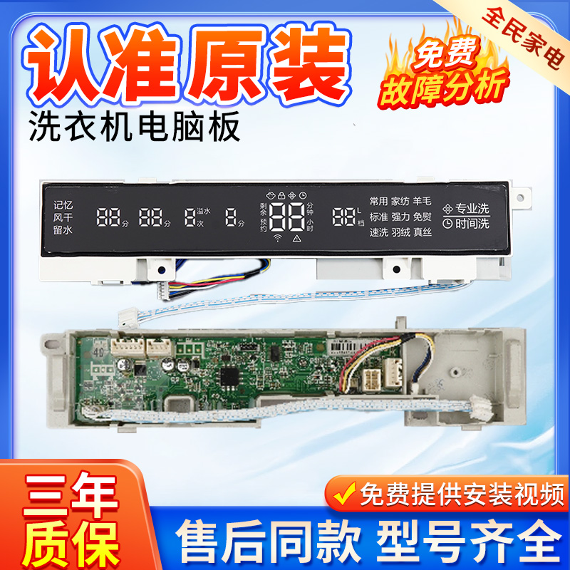 海尔洗衣机MS8518BT71U1电脑板