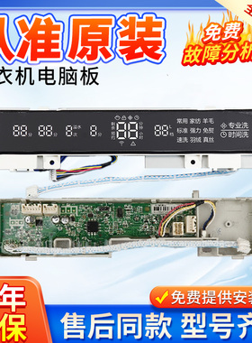 海尔洗衣机MS8518BT71U1 MS10018BT71U1/N电脑板主板 0031800135A