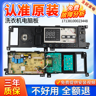 美的洗衣机MD100-1451WDY主板