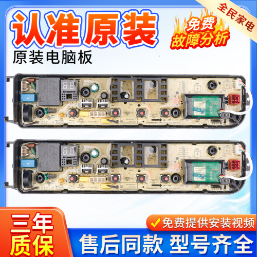 美的洗衣机MB100Q71Y电脑板