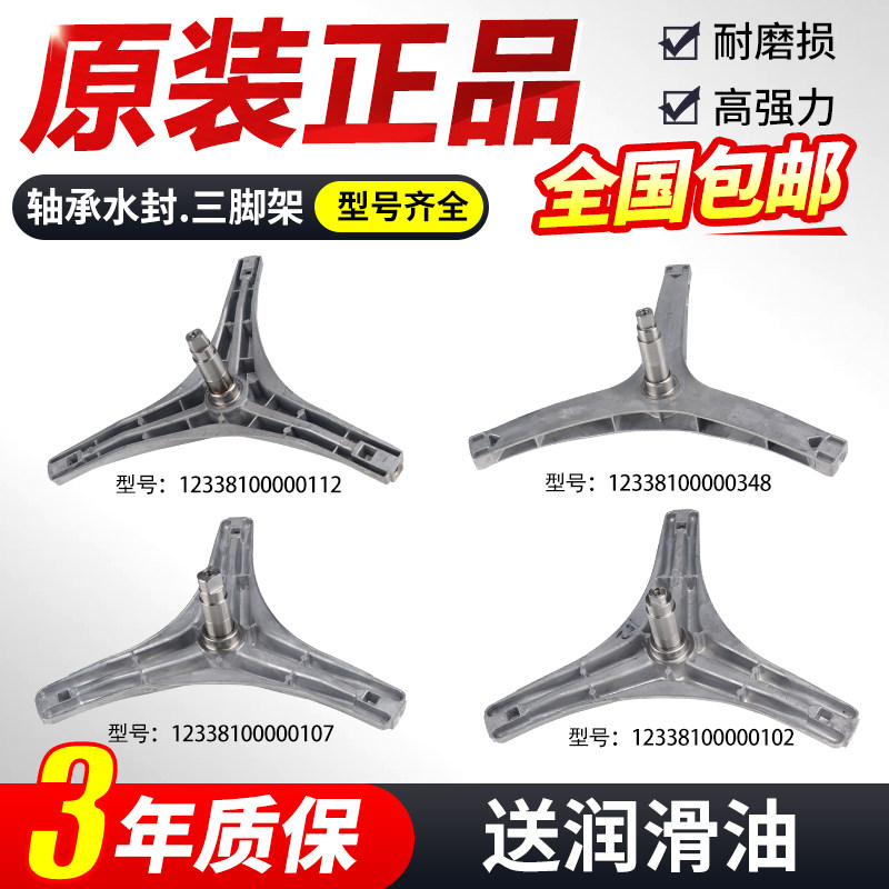 适配小天鹅美的滚筒洗衣机MG MD TG三脚架三角架支架轴承水封大全