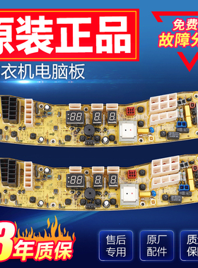 美的洗衣机电脑板MB80/75/65-6000S K6000 6000QCS/(S)电路主控板