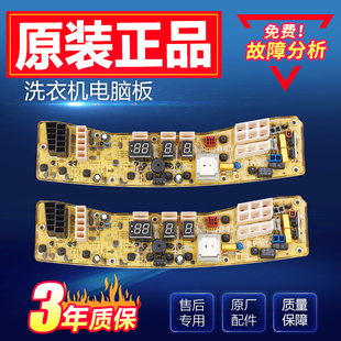 6000S K6000 美 6000QCS 电路主控板 洗衣机电脑板MB80