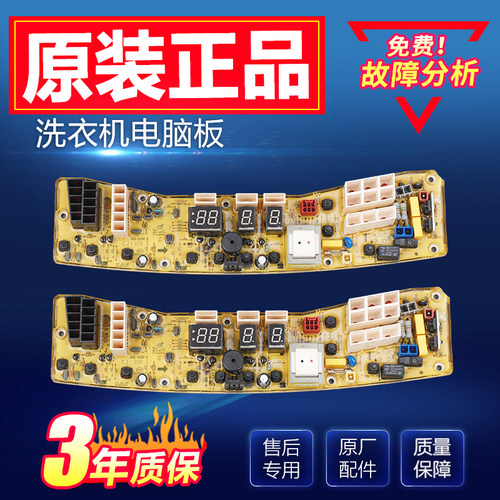 美的洗衣机电脑板MB65-6000QCS