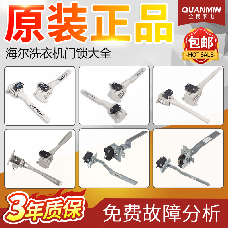 适用三洋惠而浦海信全自动洗衣机安全开关防撞微动开关门盖开关锁图片