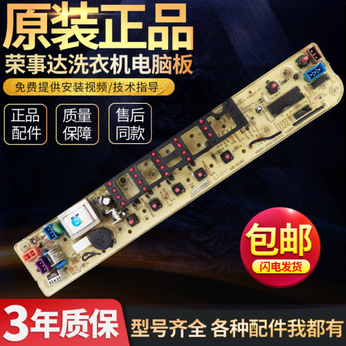 荣事达洗衣机XQB55-648G电脑板