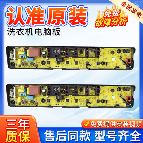 小天鹅洗衣机TB75-Q1268SR主板