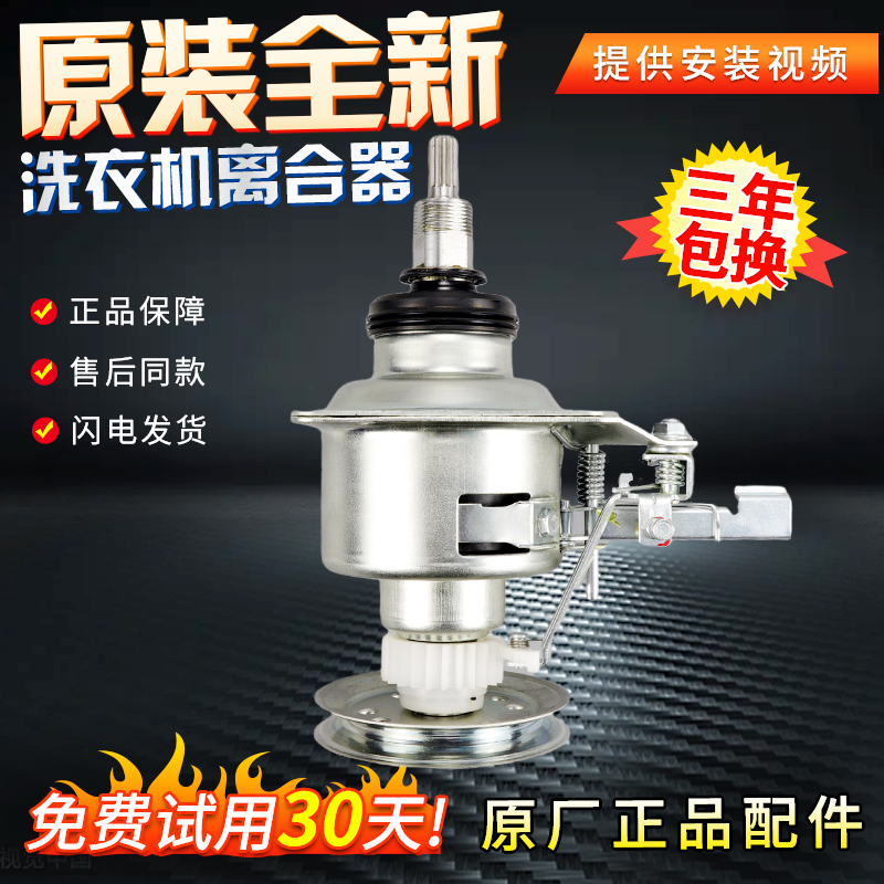 伊莱克斯洗衣机离合器8021QG ZWT75111DS EW/T8011QS/T7011QS总成