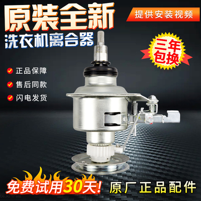 伊莱克斯洗衣机离合器8021QG ZWT75111DS EW/T8011QS/T7011QS总成