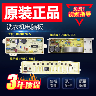 荣事达洗衣机RB8017BES/RB7017BES电脑板主板显示板变频板电路板