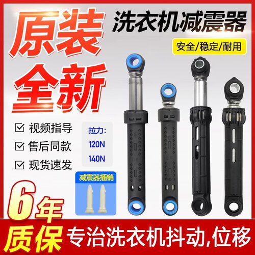 松下滚筒洗衣机减震器