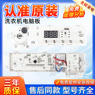 小天鹅洗衣机电脑板TD100PURE/TD100VT096WDG主板 17138100018805