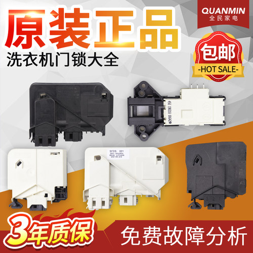 美的小天鹅滚筒洗衣机门锁大全