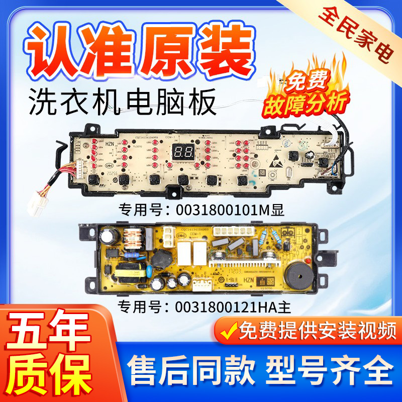 原装海尔洗衣机EB90BZ059电脑板