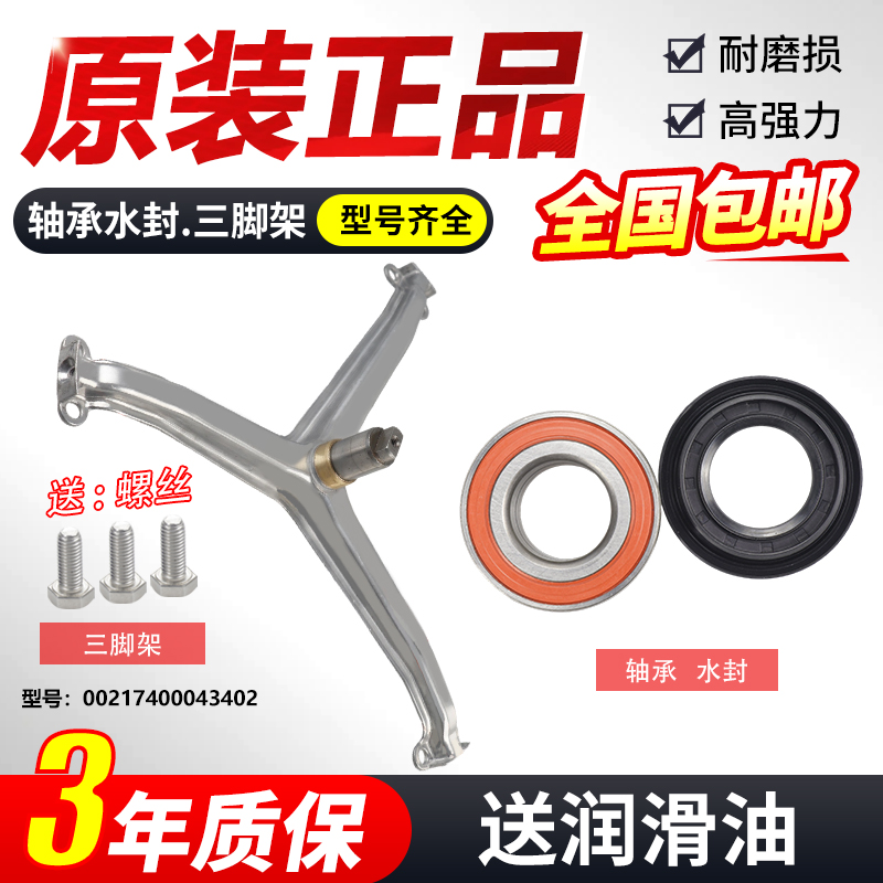 原装海尔洗衣机XQG50-BS708A/BS808A/BS908A三角架三脚架轴承水封