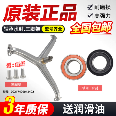 XQG52-D1008海尔洗衣机三脚架