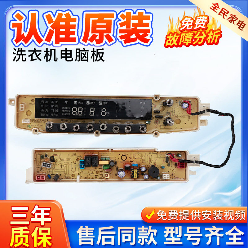 小天鹅洗衣机电脑板TB80/TB90-6288WDCLG/6288WDCLS控制电路主板