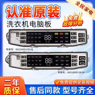 F938显示主板0031800138JQ 适用于海尔洗衣机电脑板XQS90 Z938