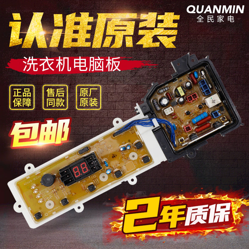原装松下洗衣机电脑板XQB85-TA8122/T8122主板电路板Q8122/QA8122