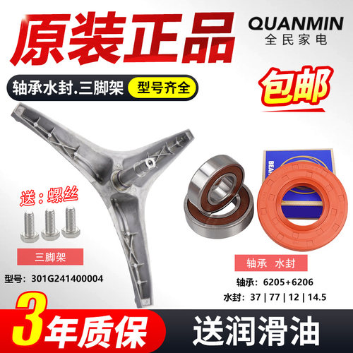 适用三洋帝度滚筒洗衣机三脚架角DG-F7026BWN DG-F70300S轴承水封