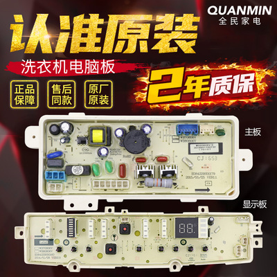 惠而浦洗衣机电脑板WB70806V WB75806V WB80806V控制主板电路显示