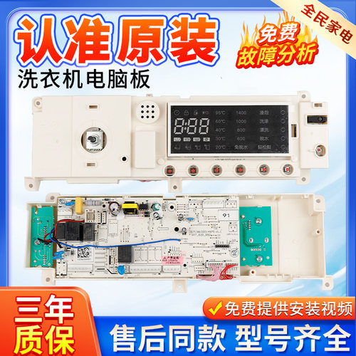 美的洗衣机MG90-1405DQCG电脑板