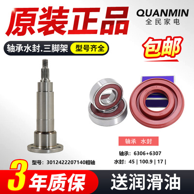 适用三洋帝度滚筒洗衣机轴承DG-L90588BHC/XQG80-L1088BXS三脚架