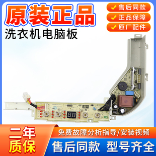 原装洗衣机电脑板XQBM20/23-3688 XQBM30-218控制主板 0031800133