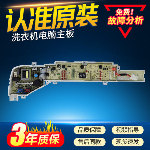 原装海尔大神童主板TQB80-M1707