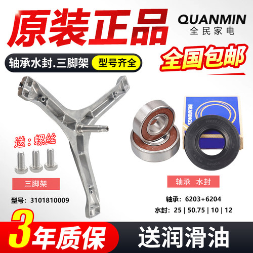 适用原装TCL滚筒洗衣机XQG65-Q100/W-GM100Q-G70L100三脚架角轴承