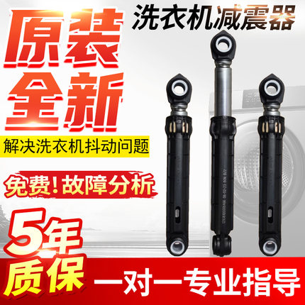 美的小天鹅滚筒洗衣机TB/MG70/80/90/100防振减震器阻尼支撑拉杆-
