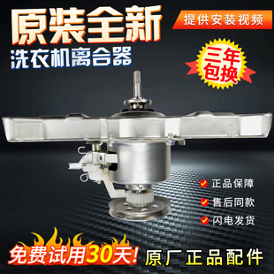 小天鹅洗衣机TB80/TB85-7168G(H) TB85-2188G(S) TB90-8268离合器