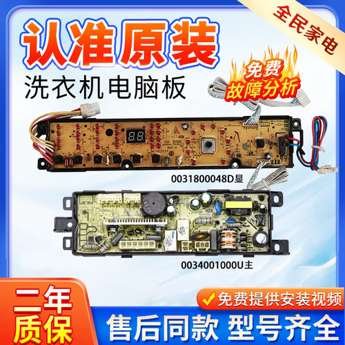 海尔洗衣机TQSH65-Z1378电脑主板