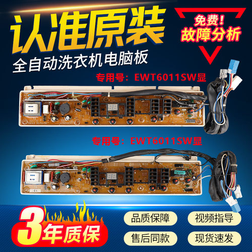 适用伊莱克斯洗衣机电脑板EWT6011SW/7012/5512/7013SW主板6513SW