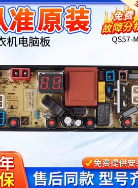 美的洗衣机电脑板MB55V33E/MB65/55V35E/HB65-A1H QS57-MD 主控板