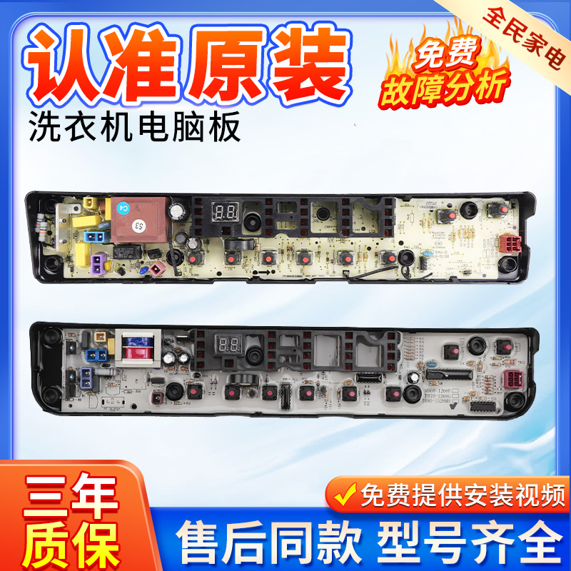 小天鹅洗衣机TB80-1528MH制主板
