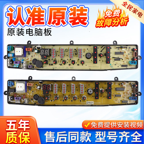 美的洗衣机MB60-X5001G电脑板
