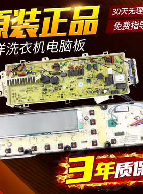DG-L100588BHC/L90588BHC三洋荣事达洗衣机电脑主板RG-L90100BHX
