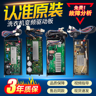海尔洗衣机变频板电机驱动板