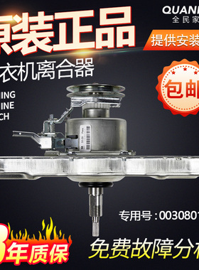 801988/7792适用海尔双动力洗衣机离合器XQS60-828F/Z9288/ZY1128