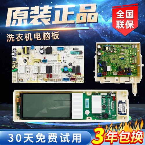 洗衣机电脑板DG-F90566BCI
