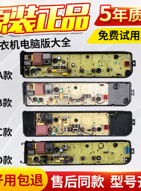 美的洗衣机电脑板MB80EC01 MB80ECO1 MB90ECO MB100ECO-H01MH主板