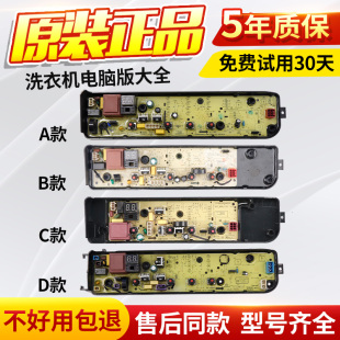 美的洗衣机电脑板MB80EC01 MB80ECO1 MB90ECO MB100ECO-H01MH主板